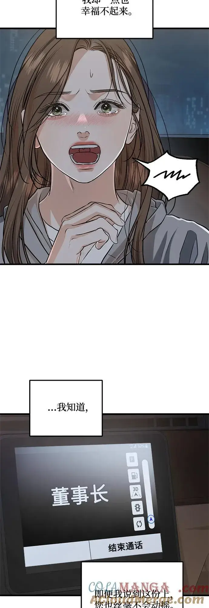 漫画《恨不得吃掉妳》第93话第4张图