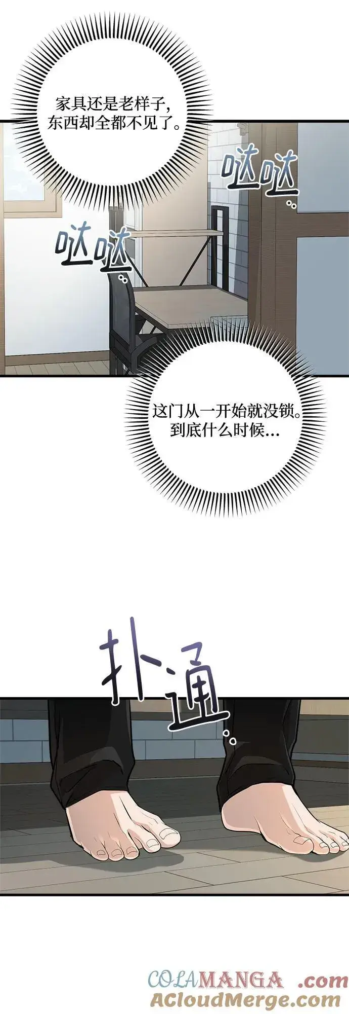 漫画《恨不得吃掉妳》第93话第43张图