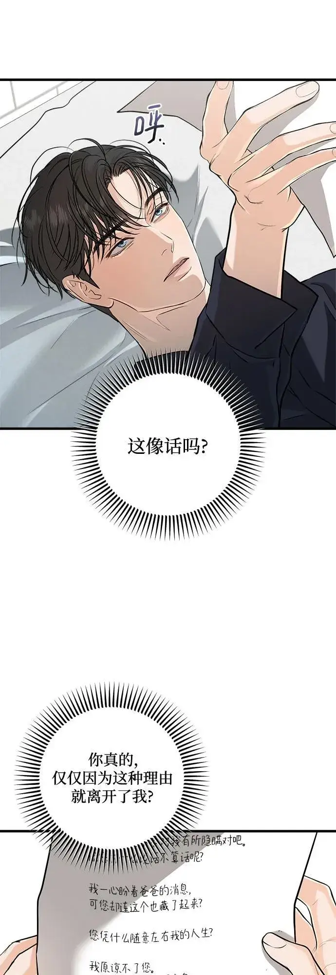 漫画《恨不得吃掉妳》第93话第44张图