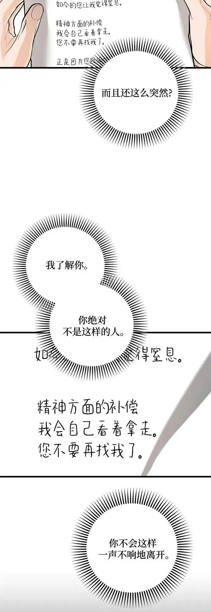 漫画《恨不得吃掉妳》第93话第45张图