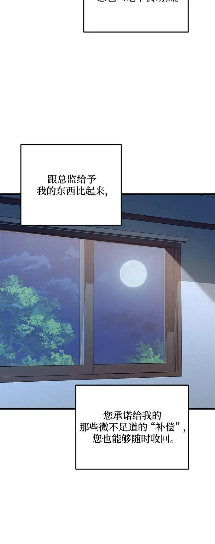 漫画《恨不得吃掉妳》第93话第5张图
