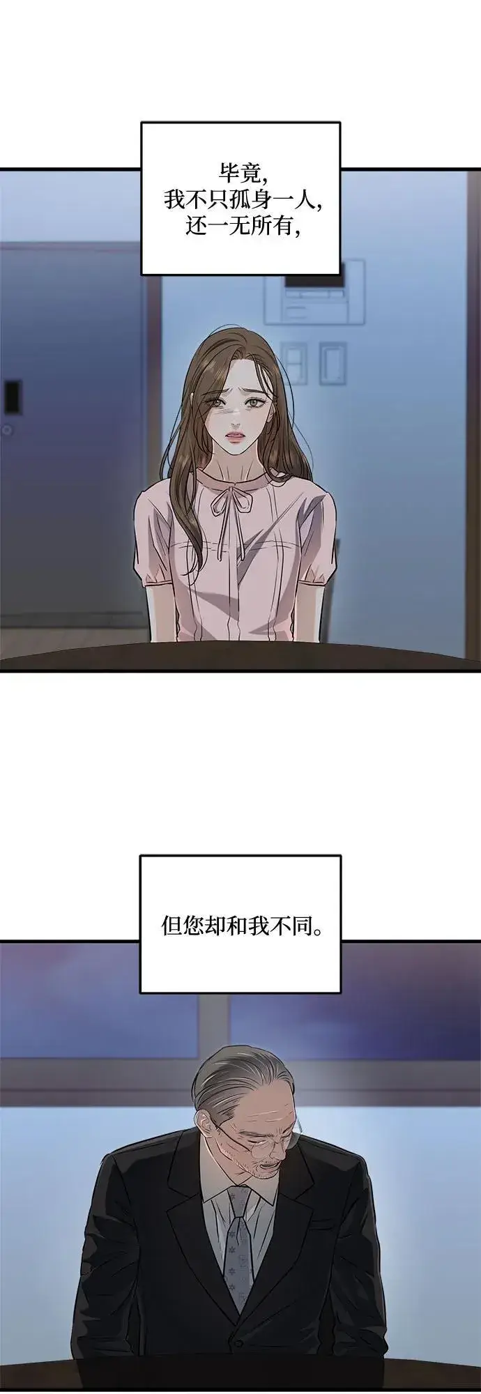 漫画《恨不得吃掉妳》第93话第6张图