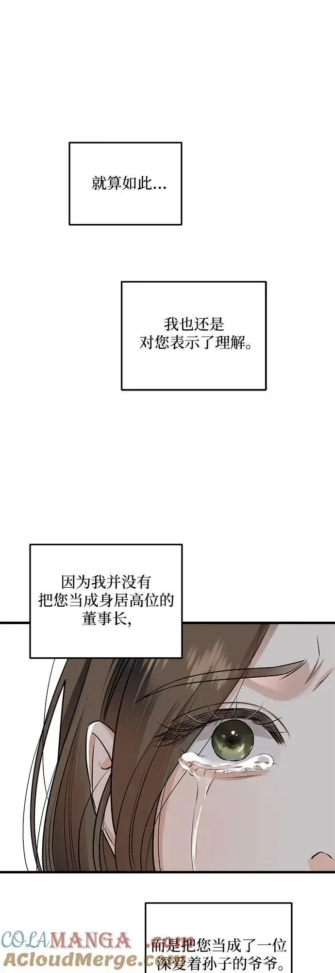 漫画《恨不得吃掉妳》第93话第7张图