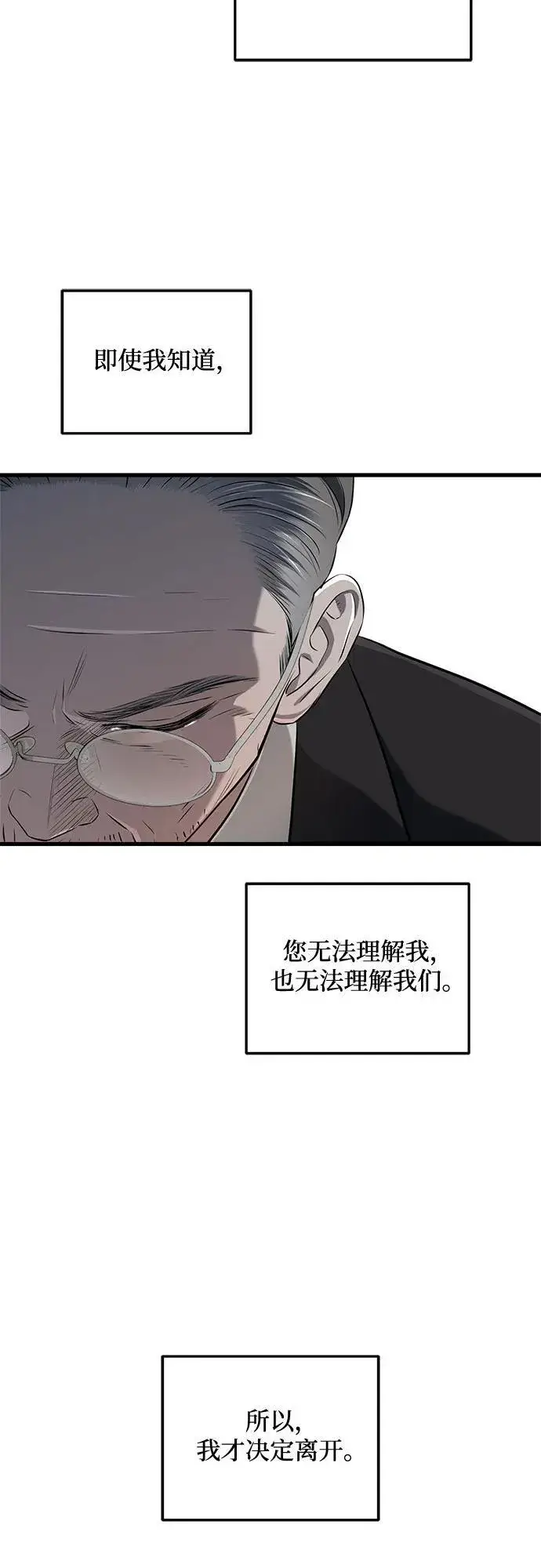 漫画《恨不得吃掉妳》第93话第8张图