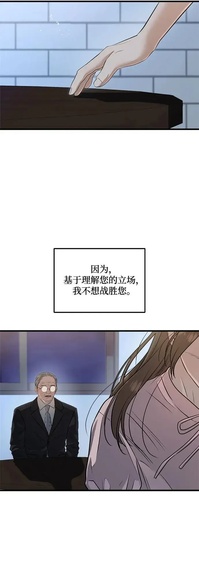 漫画《恨不得吃掉妳》第93话第9张图