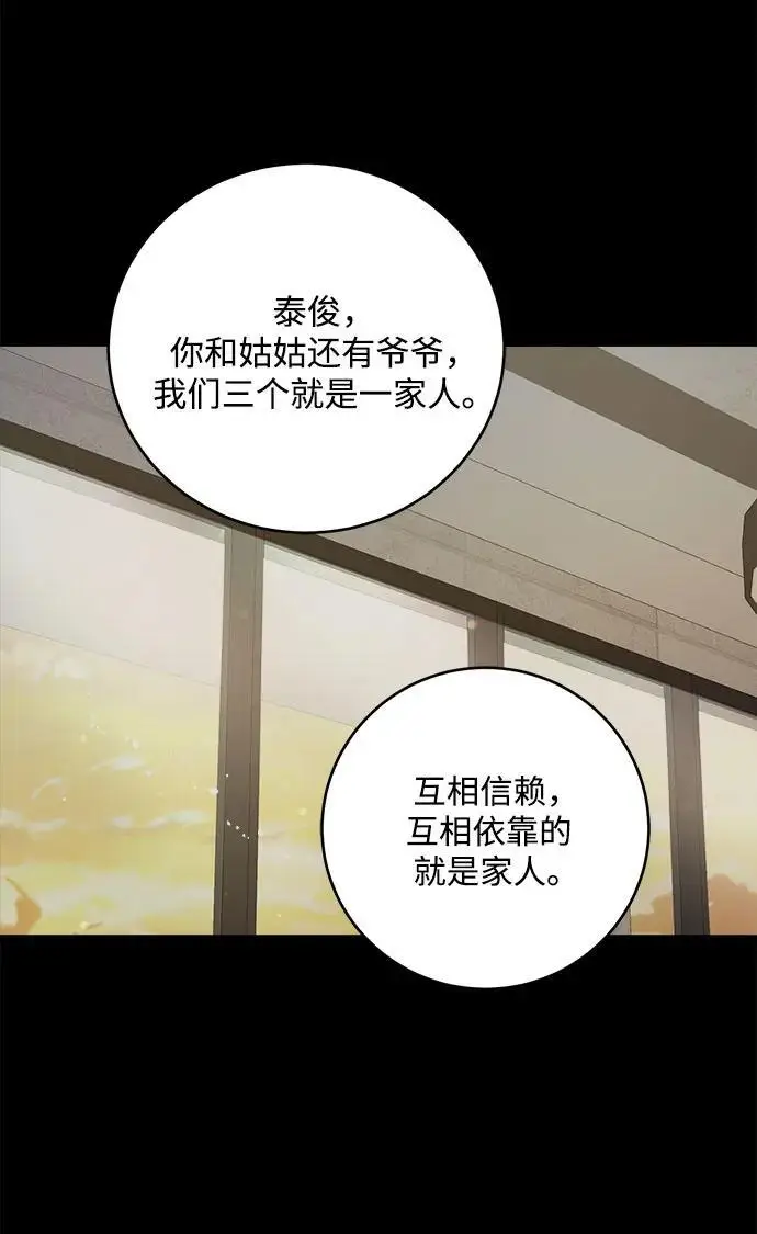 《恨不得吃掉妳》第94话图11