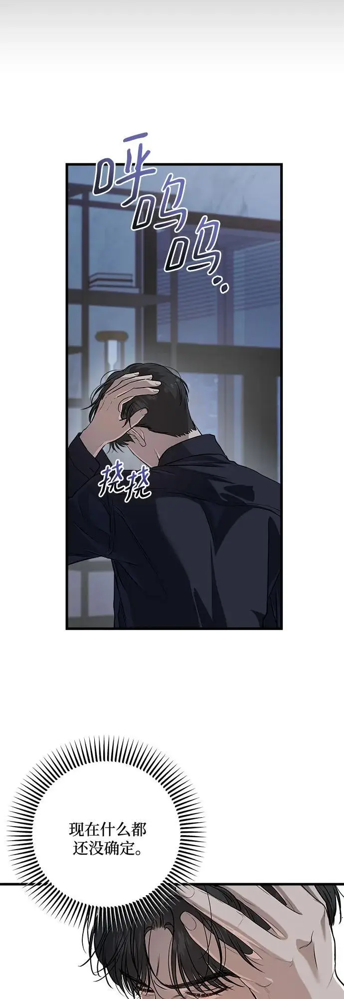 《恨不得吃掉妳》第94话图14