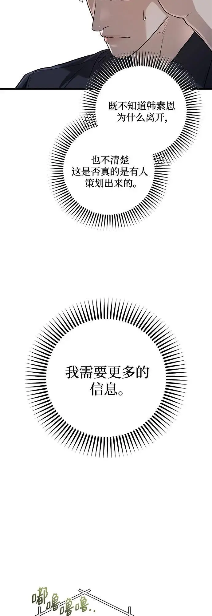 《恨不得吃掉妳》第94话图15