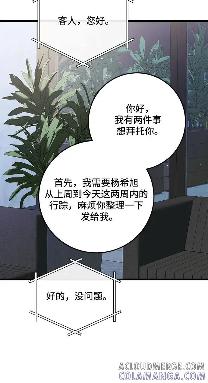 《恨不得吃掉妳》第94话图16