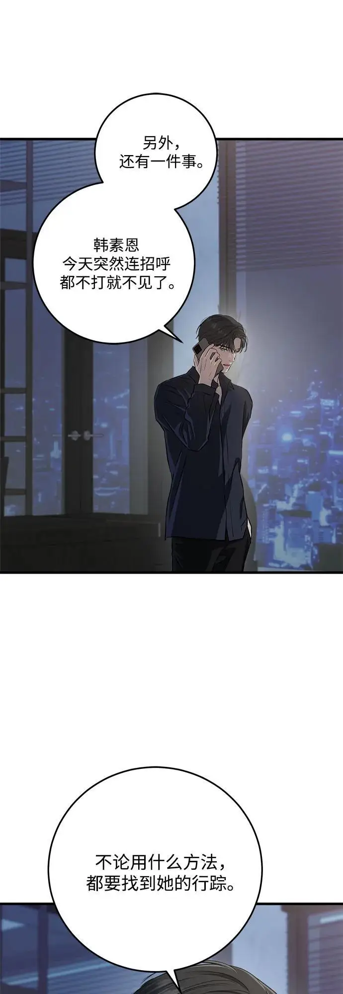 《恨不得吃掉妳》第94话图17