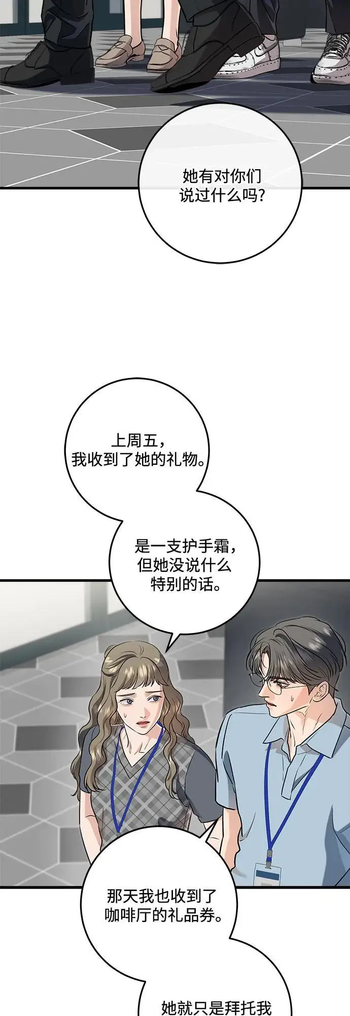 《恨不得吃掉妳》第94话图27