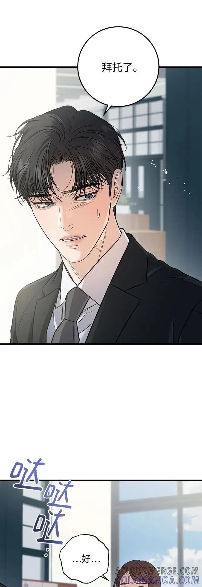 《恨不得吃掉妳》第94话图34