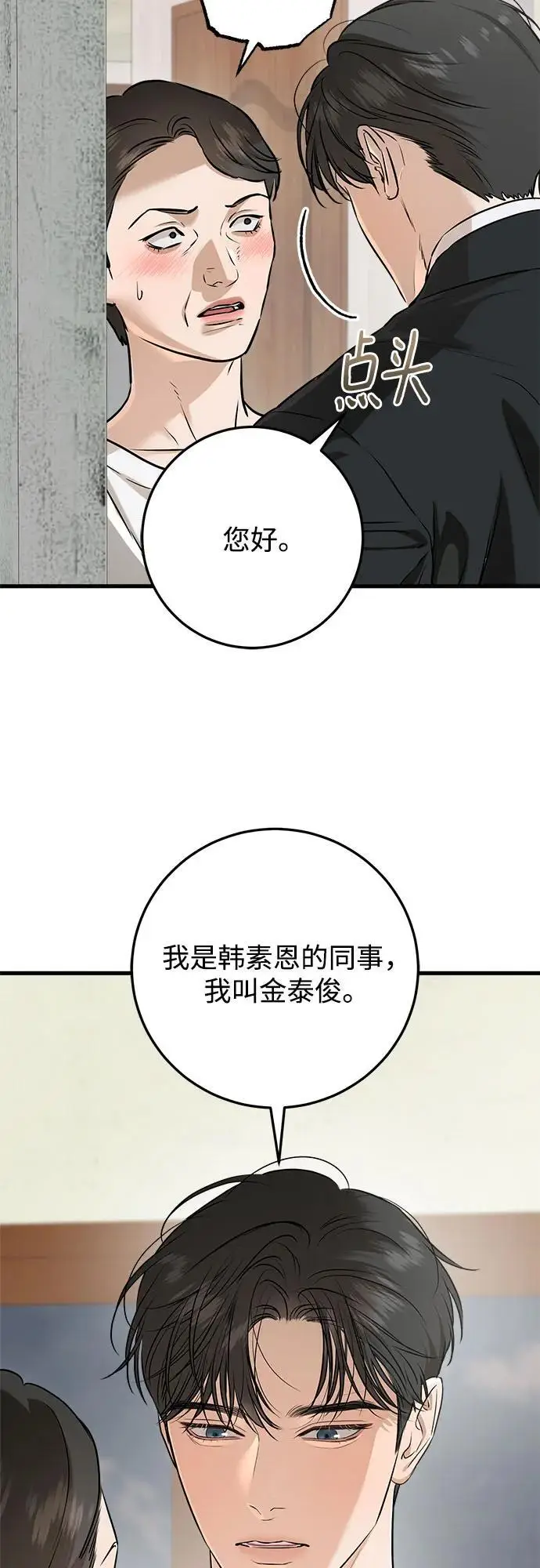 《恨不得吃掉妳》第94话图36