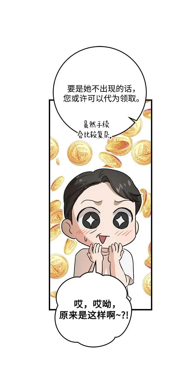 《恨不得吃掉妳》第94话图38