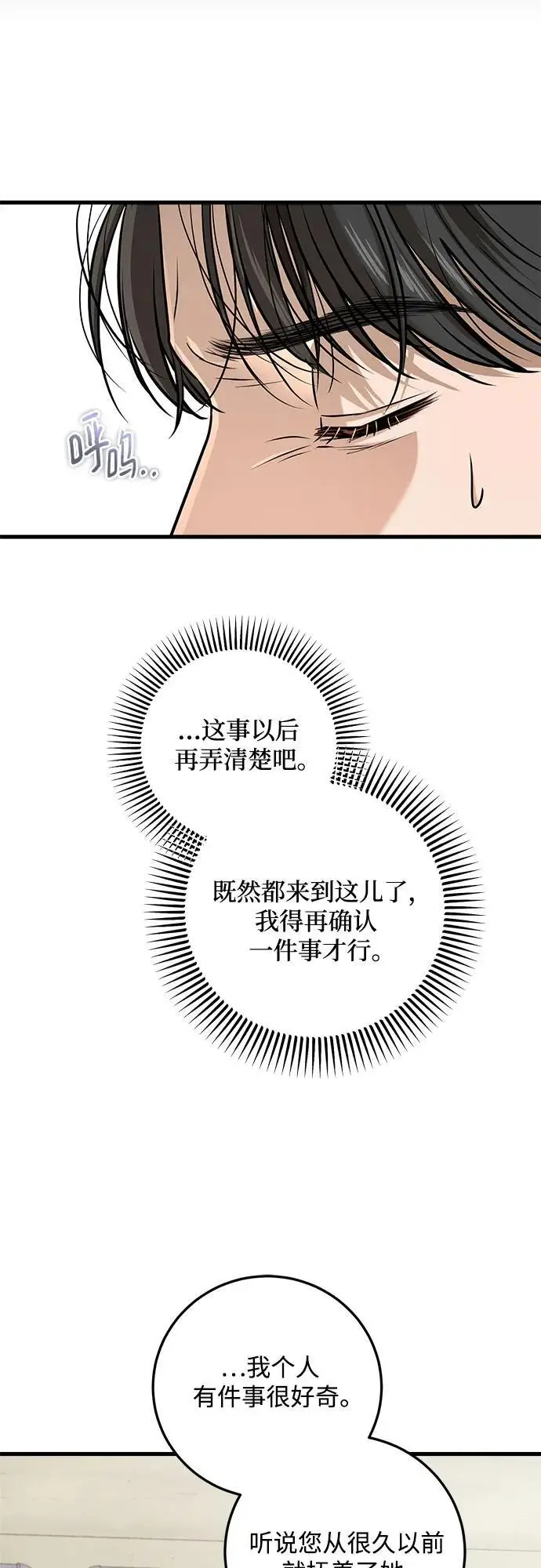 《恨不得吃掉妳》第94话图42