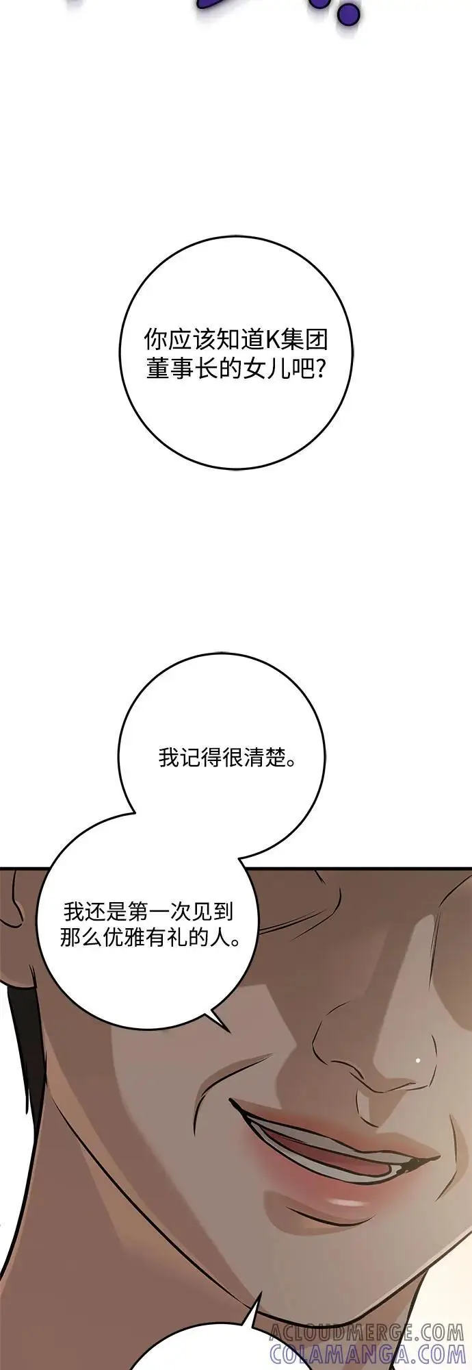 《恨不得吃掉妳》第94话图46