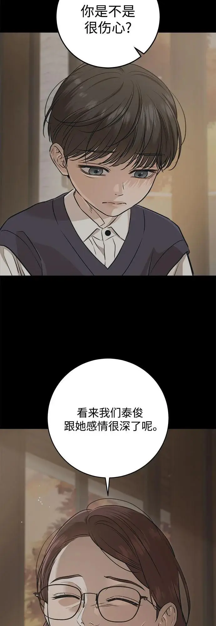 《恨不得吃掉妳》第94话图50