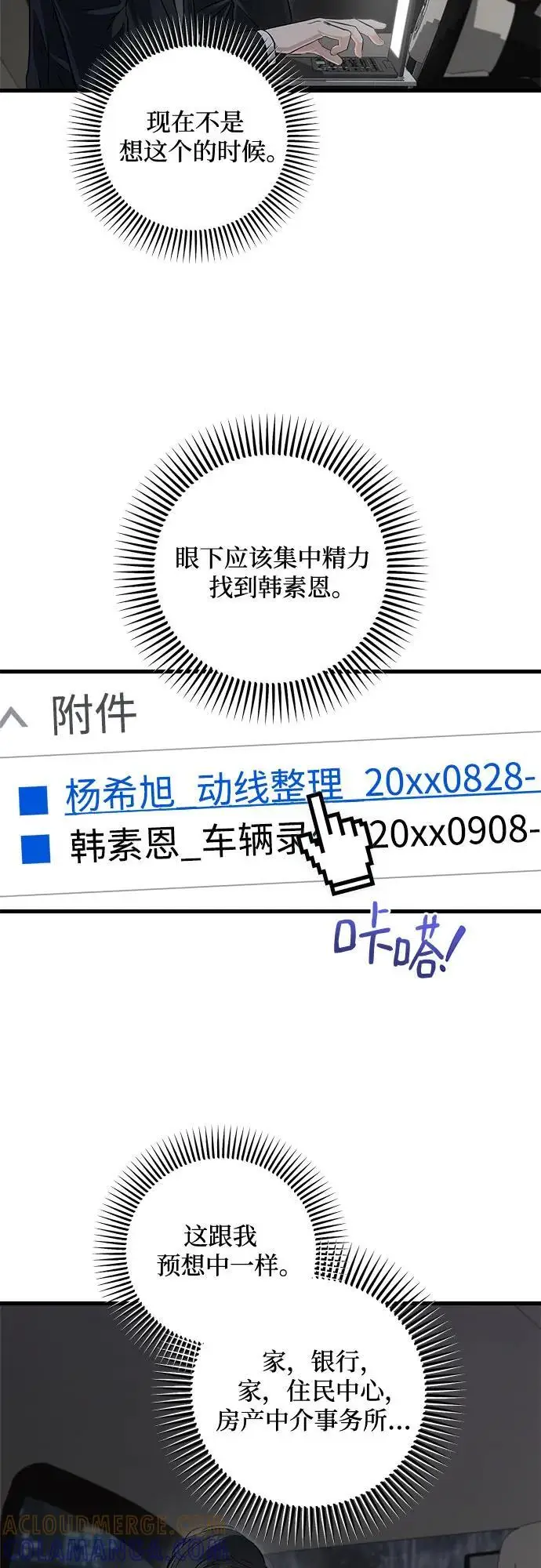 《恨不得吃掉妳》第95话图16