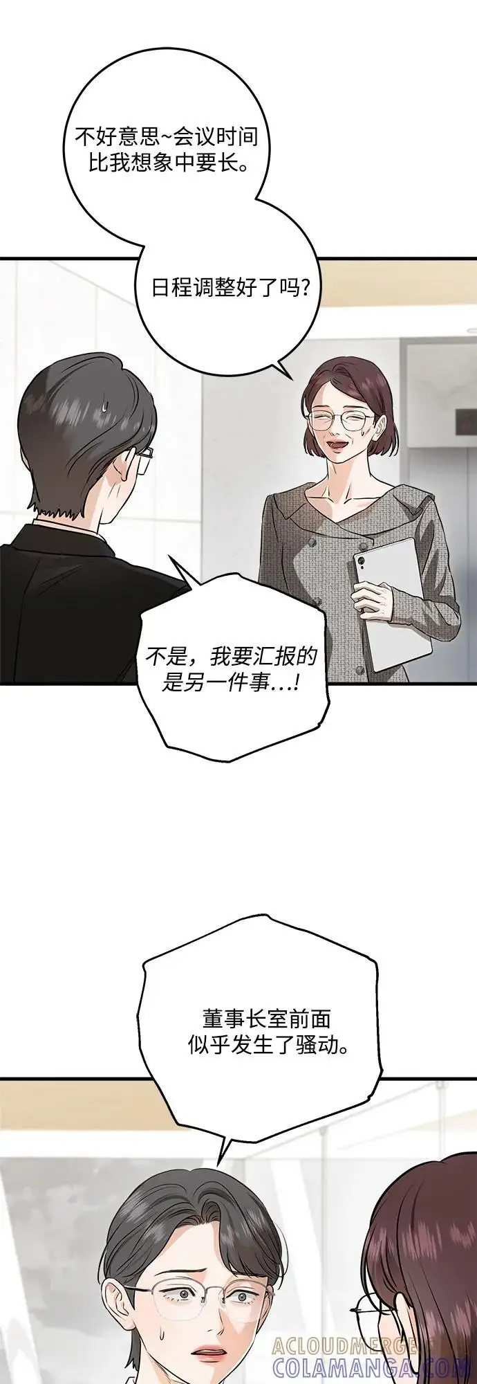 《恨不得吃掉妳》第95话图28