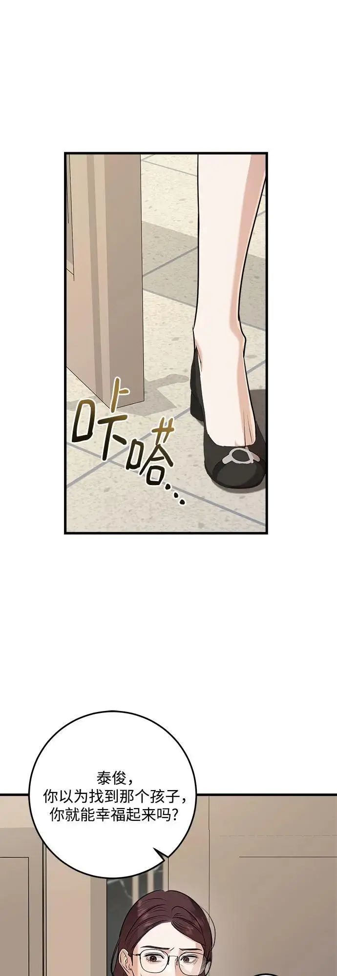 《恨不得吃掉妳》第95话图42