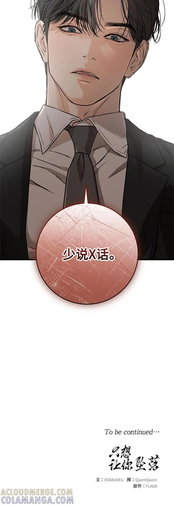 《恨不得吃掉妳》第95话图49