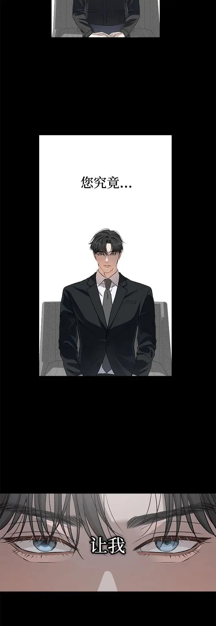 《恨不得吃掉妳》第95话图5