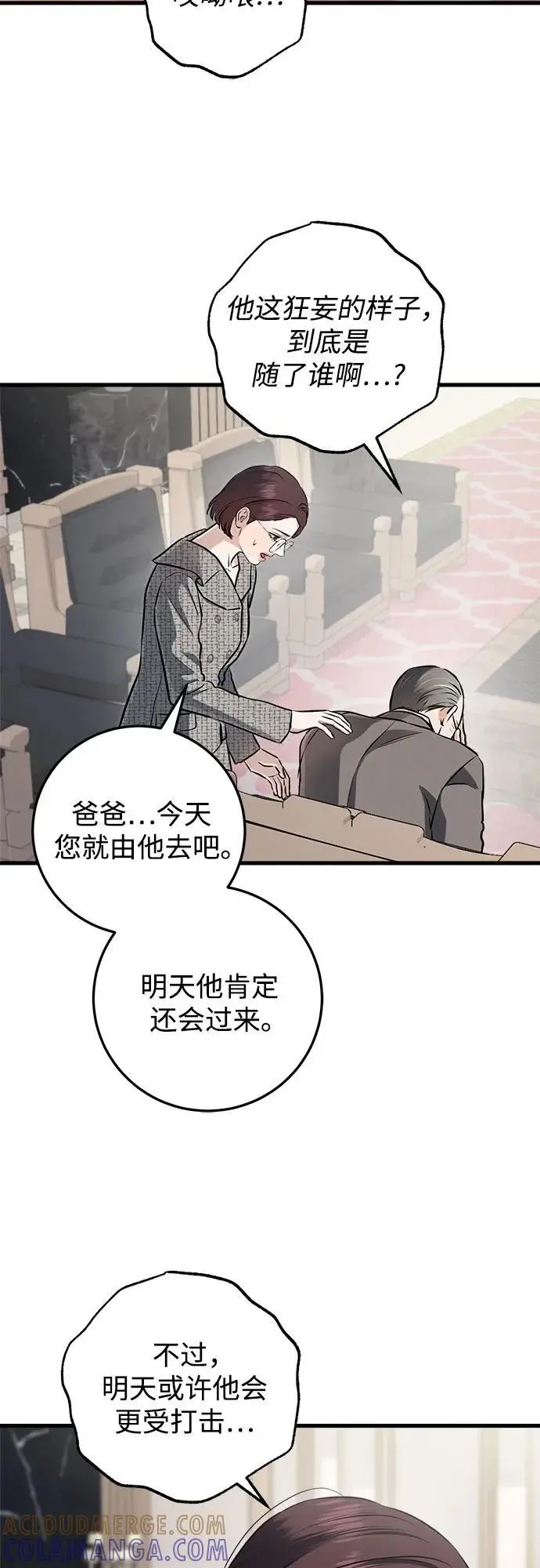漫画《恨不得吃掉妳》第96话第10张图