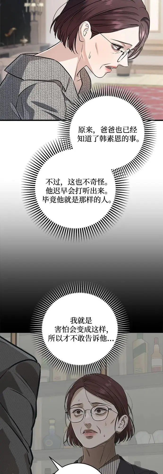 漫画《恨不得吃掉妳》第96话第11张图