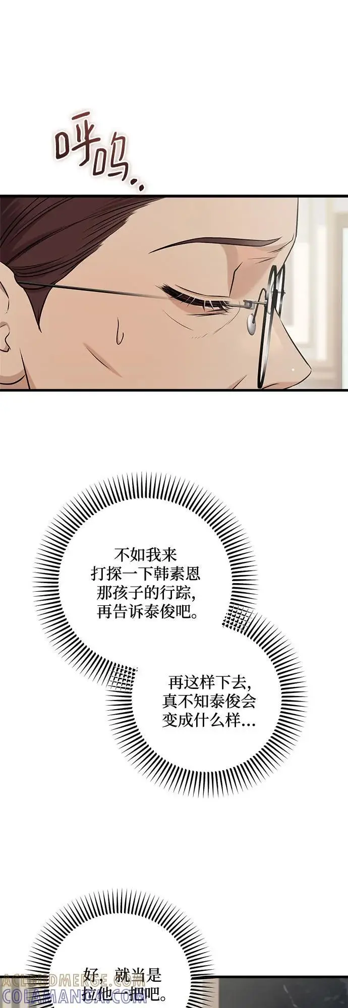 漫画《恨不得吃掉妳》第96话第13张图