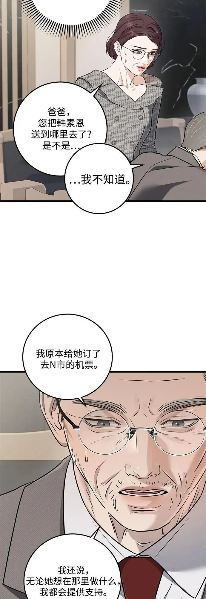 漫画《恨不得吃掉妳》第96话第14张图