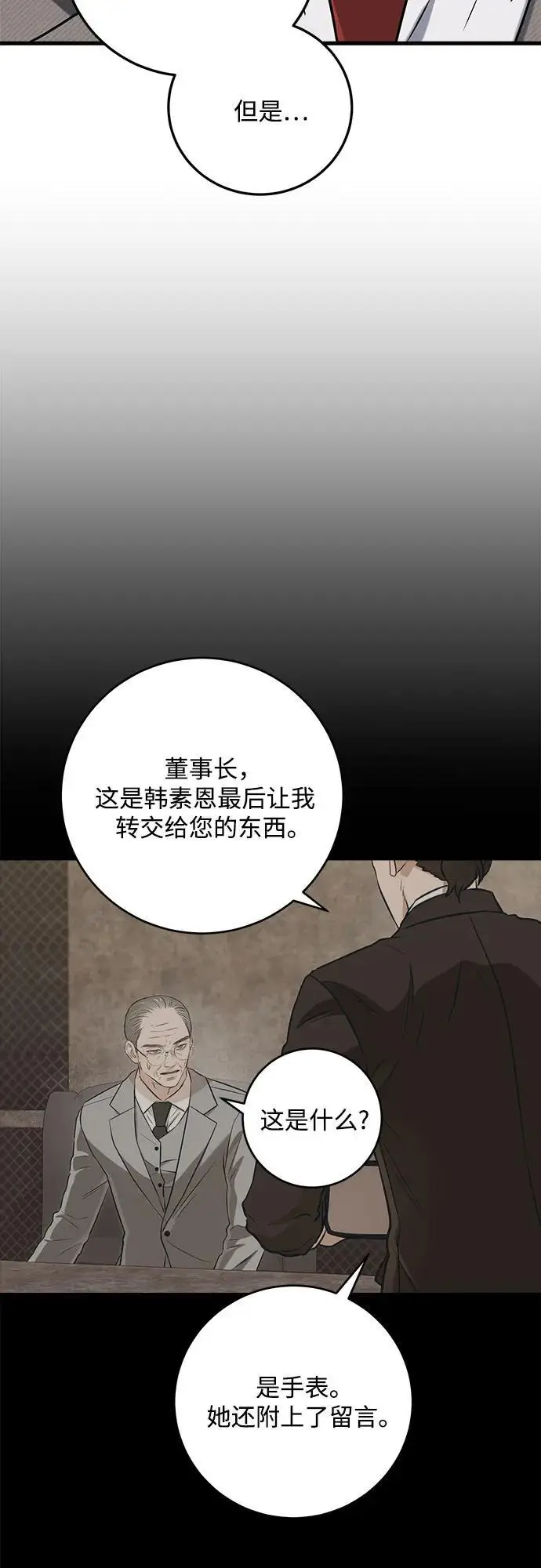 漫画《恨不得吃掉妳》第96话第15张图