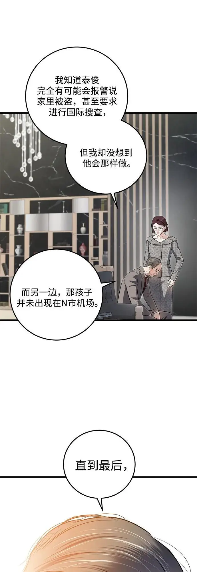 漫画《恨不得吃掉妳》第96话第18张图