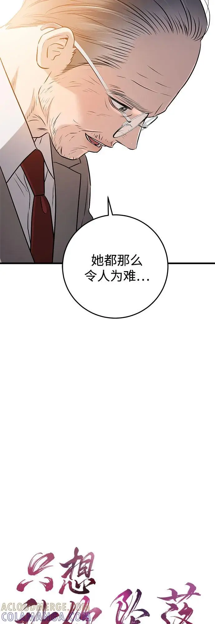 漫画《恨不得吃掉妳》第96话第19张图