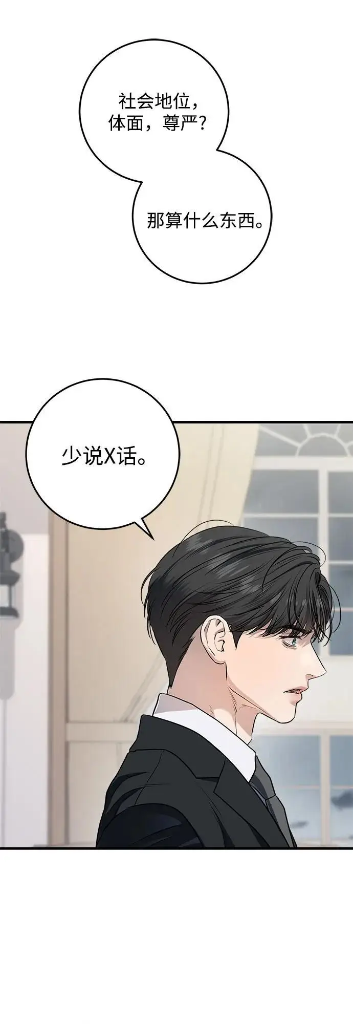 漫画《恨不得吃掉妳》第96话第2张图