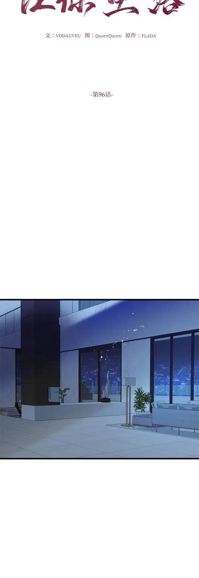 漫画《恨不得吃掉妳》第96话第20张图
