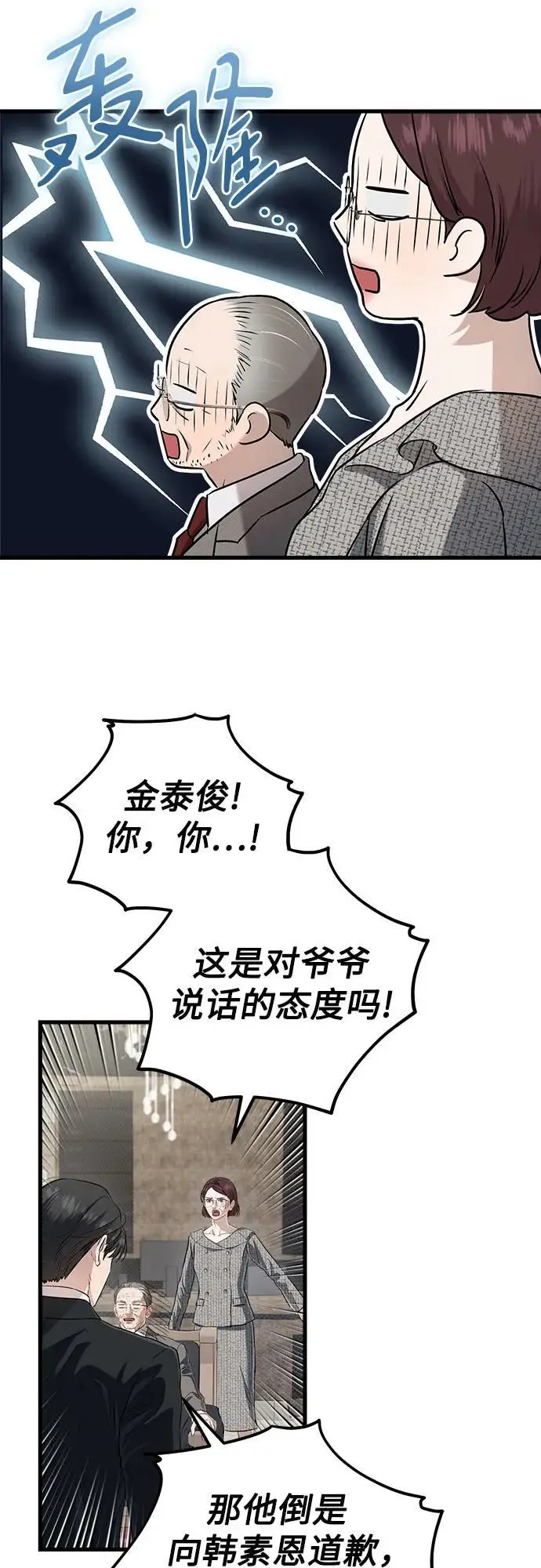 漫画《恨不得吃掉妳》第96话第3张图