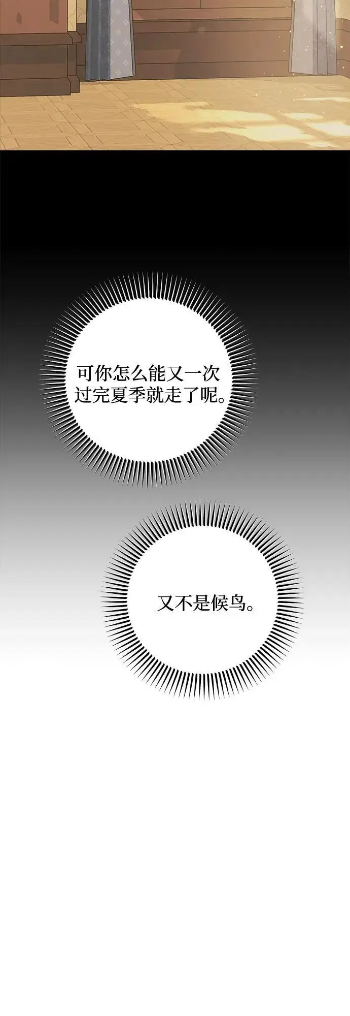 漫画《恨不得吃掉妳》第96话第30张图