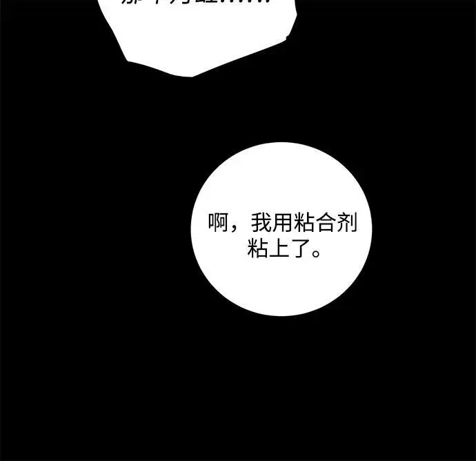 漫画《恨不得吃掉妳》第96话第33张图