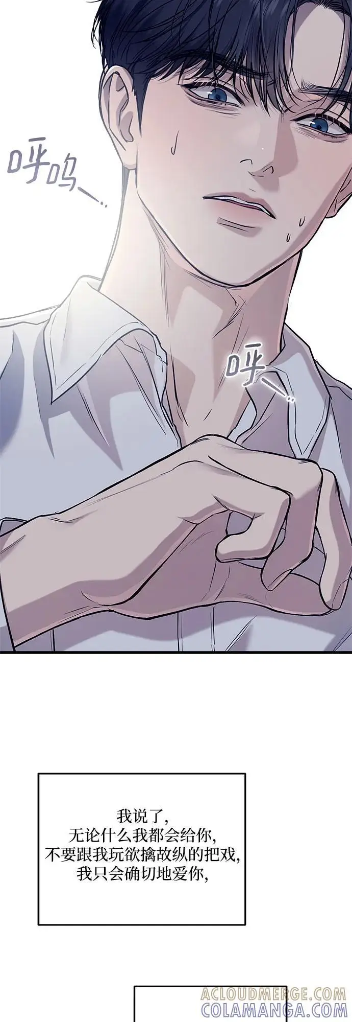 漫画《恨不得吃掉妳》第96话第37张图