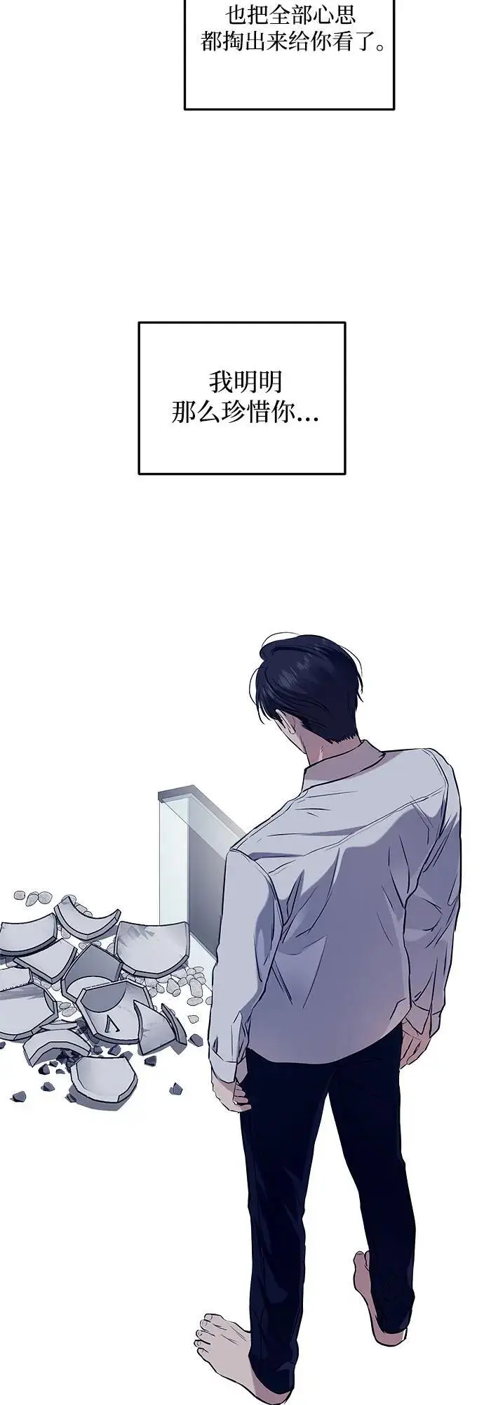 漫画《恨不得吃掉妳》第96话第38张图