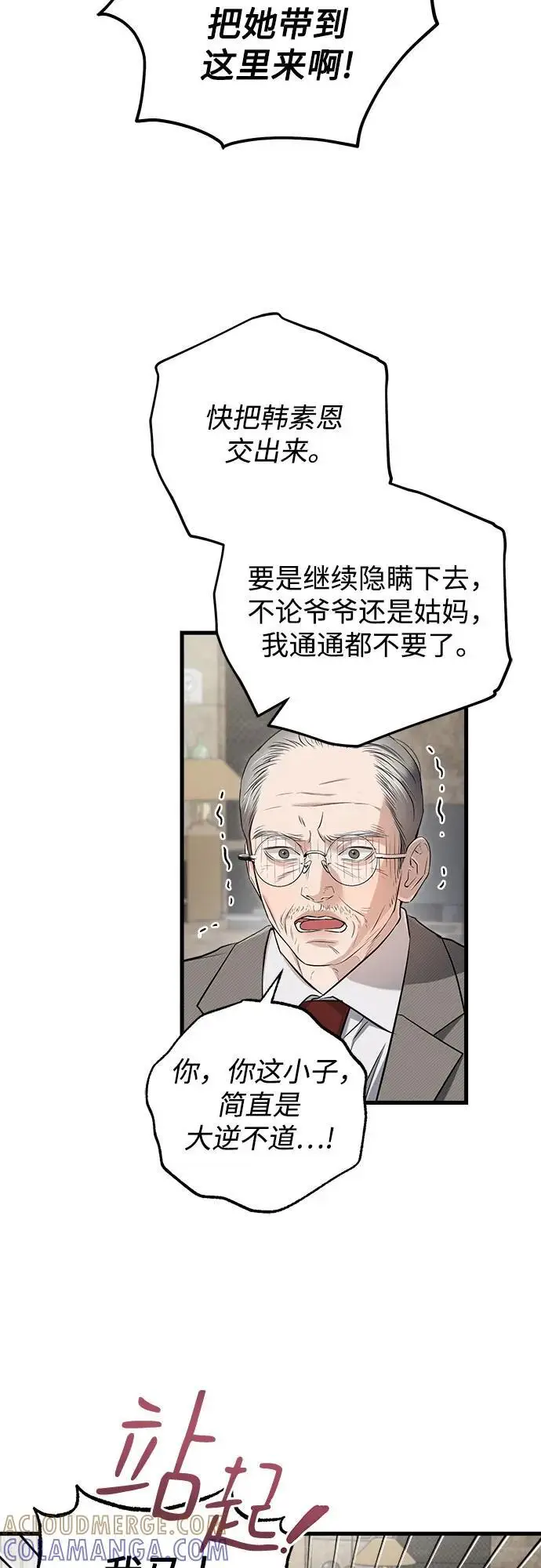 漫画《恨不得吃掉妳》第96话第4张图