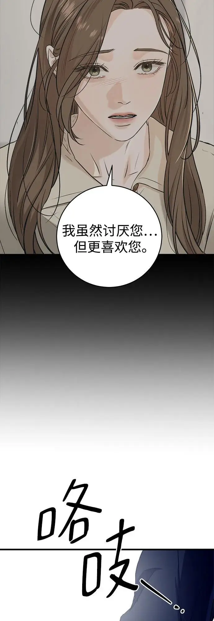 漫画《恨不得吃掉妳》第96话第42张图