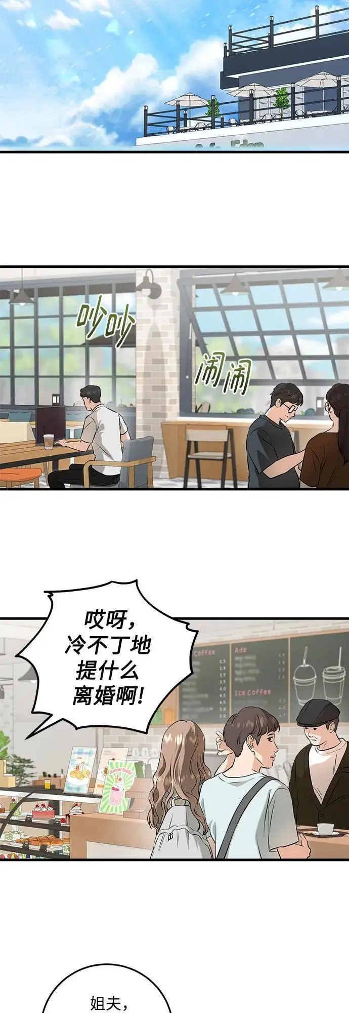 漫画《恨不得吃掉妳》第96话第48张图