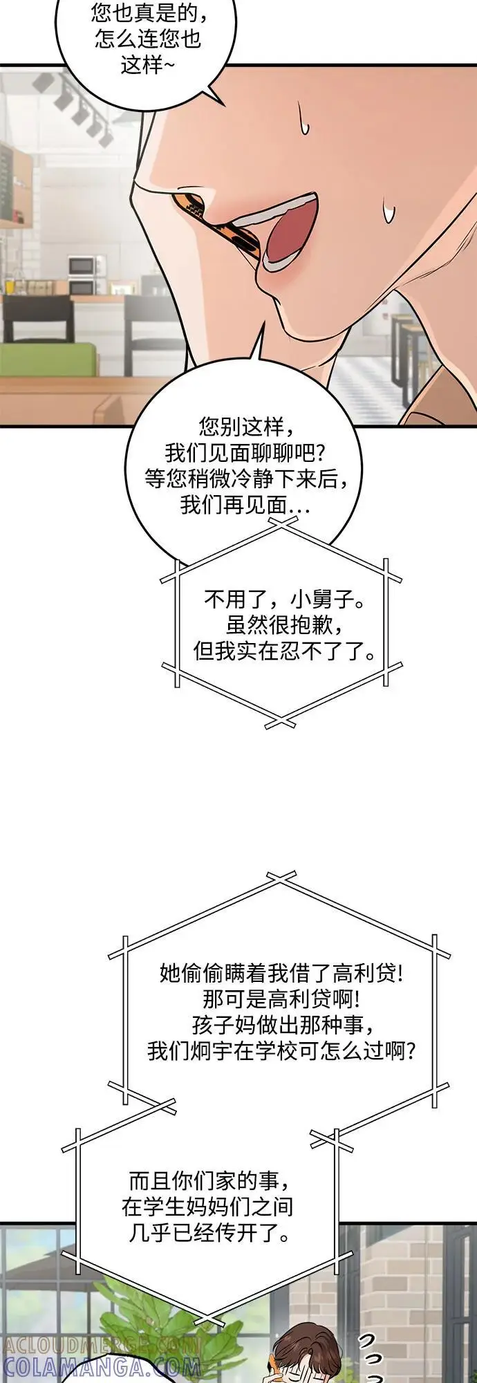 漫画《恨不得吃掉妳》第96话第49张图