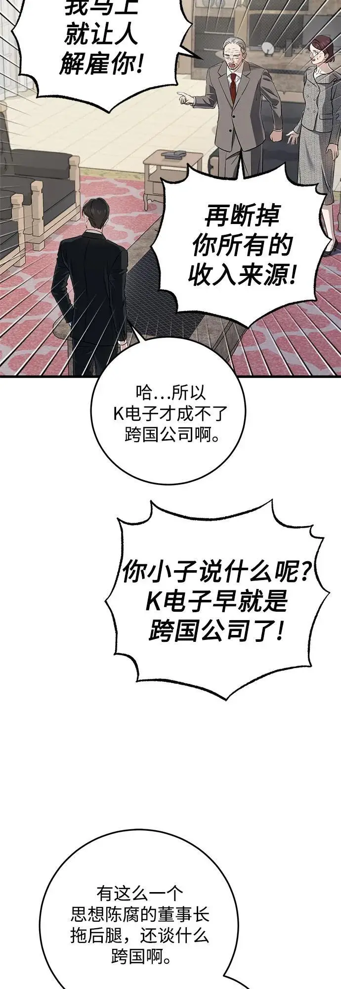 漫画《恨不得吃掉妳》第96话第5张图