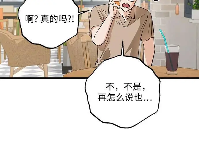 漫画《恨不得吃掉妳》第96话第50张图