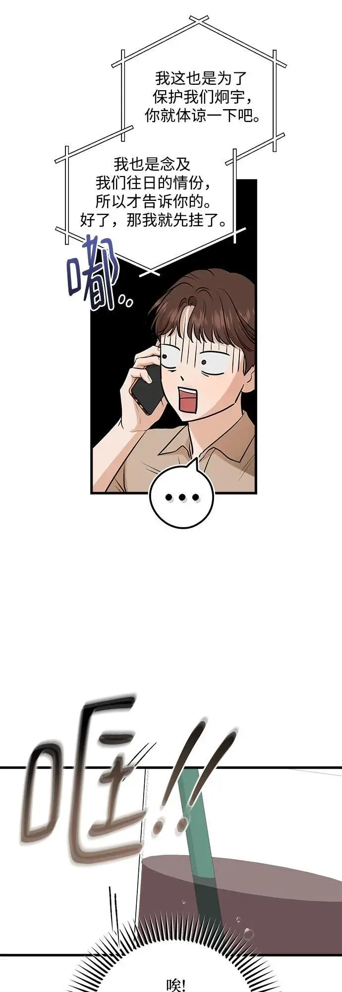 漫画《恨不得吃掉妳》第96话第51张图