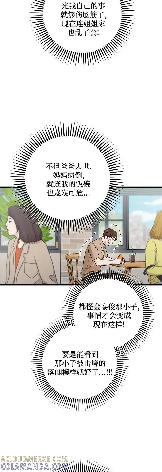 漫画《恨不得吃掉妳》第96话第52张图