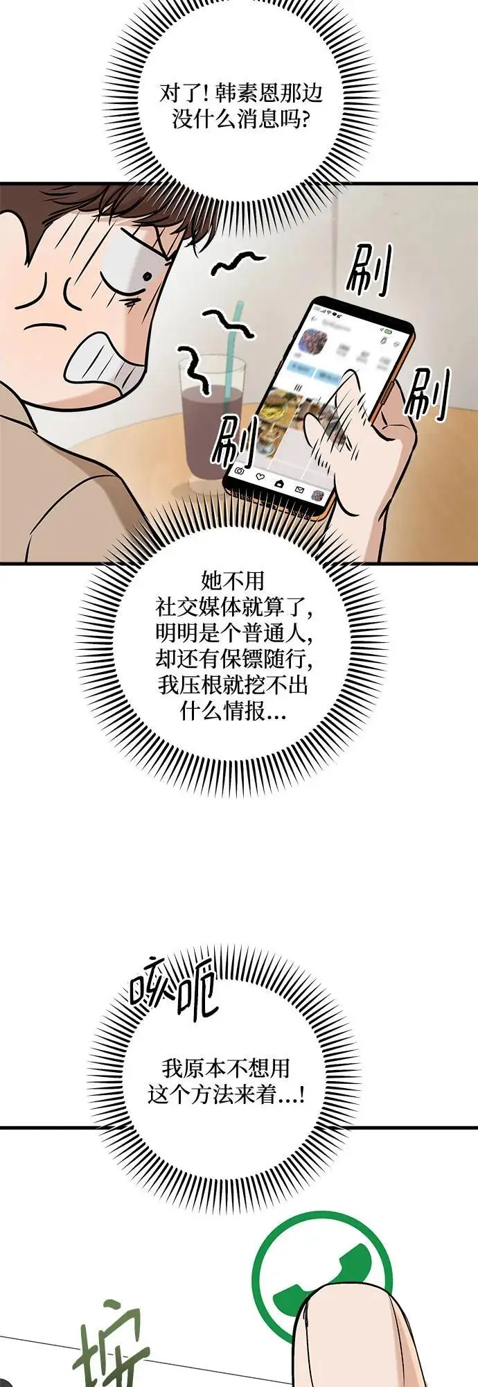 漫画《恨不得吃掉妳》第96话第53张图