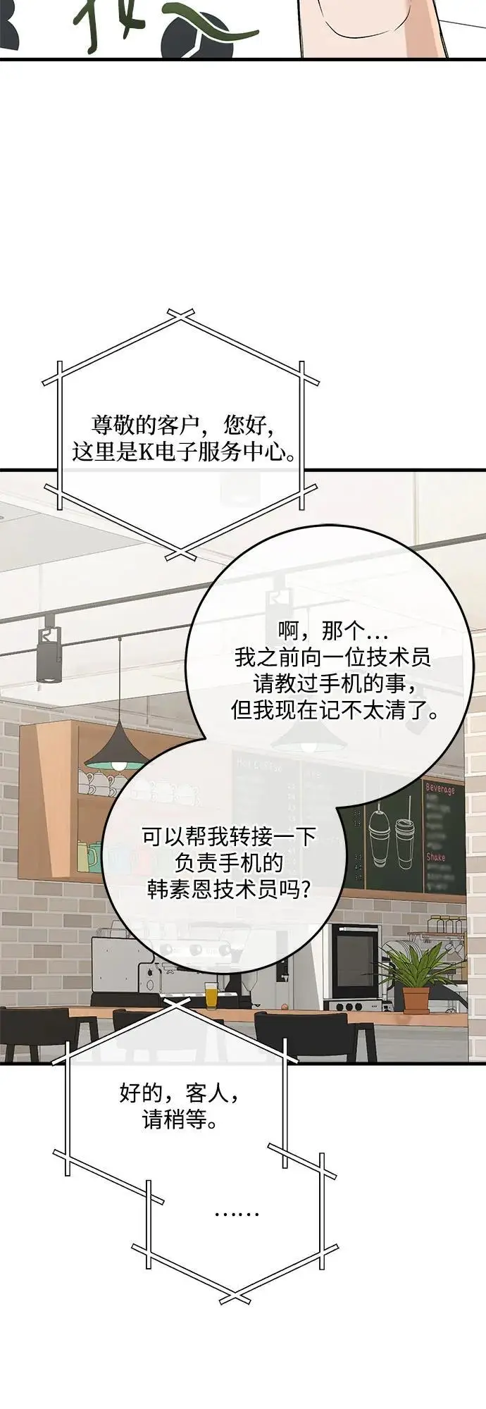 漫画《恨不得吃掉妳》第96话第54张图